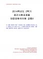 2014년 2학기 대중영화의이해 중간시험과제물 공통2(사이코) 1페이지