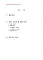 2014년 2학기 대중영화의이해 중간시험과제물 공통2(사이코) 2페이지