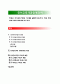 [유아교육기관운영관리]국내외 유아교육기관의 역사를 설명하시오 - 국내 국외 유아교육기관의 변천과정 및 역사 (유아교육기관의 유형, 유아교육기관 운영관리의 개념, 유아교육기관의 역사적 배경) 1페이지