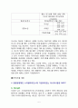 대한항공(Korean Air)과 아시아나(Asiana Airlines)의 전략적 제휴 경쟁 5페이지