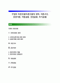 기업의 자본조달(資本調達) (자본조달의 원칙, 자본구조, 운전자본, 직접금융, 간접금융, 자기금융) 1페이지