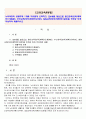 [교과교육론B형]누리과정의 생활주제 1개를 자유롭게 선택, 만4세를 대상으로 월간교육(보육)계획안(1개월분), 주간교육(보육)계획안(4주분), 일일교육(보육)계획안(1일분) - 생활주제 : 건강하고 안전한 생활  1페이지