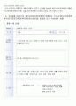 [교과교육론C형]누리과정의 생활주제 1개를 자유롭게 선택하고, 만5세를 대상으로 월간교육(보육)계획안(1개월분), 주간교육(보육)계획안(4주분), 일일교육(보육)계획안(1일분) - 생활주제: 세계의 문화유산  2페이지