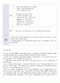 [교과교육론C형]누리과정의 생활주제 1개를 자유롭게 선택하고, 만5세를 대상으로 월간교육(보육)계획안(1개월분), 주간교육(보육)계획안(4주분), 일일교육(보육)계획안(1일분) - 생활주제: 세계의 문화유산  8페이지