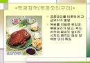 동양과 서양의 음식문화  7페이지