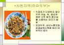 동양과 서양의 음식문화  10페이지