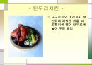 동양과 서양의 음식문화  13페이지