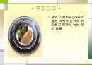 동양과 서양의 음식문화  16페이지