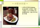 동양과 서양의 음식문화  17페이지