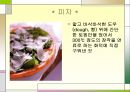 동양과 서양의 음식문화  22페이지