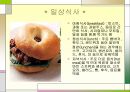 동양과 서양의 음식문화  25페이지