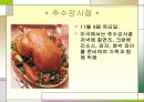 동양과 서양의 음식문화  27페이지