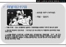 한국 연극의 전통과 그 현대화  24페이지