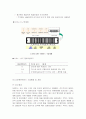 [공급사슬관리]SCM 전략  4페이지