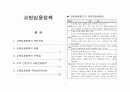 교원임용정책 1페이지