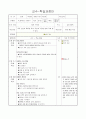 실과 교수-학습과정안(컴퓨터는 내친구 학습지도안) 1페이지