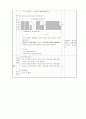 [수학 교수-학습 과정안](분수의 덧셈하기 학습지도안) 2페이지