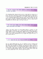 (에프알엘코리아자기소개서 + 면접족보) 에프알엘코리아(유니클로신입UMC)자소서 _유니클로합격자기소개서FRL코리아자소서항목 2페이지