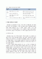 충청 광역경제권 선도산업정책 _ 추진배경 및 주요 내용(광역경제권 발전정책, 선도산업정책), 부분별 사업목표 및 추진전략(의약바이오 산업, New IT 산업) 4페이지