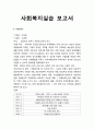 [사회복지실습 보고서(아동복지시설)] 대자원(경상북도 경주시 천북면 갈곡리) - 기관소개(설립목적, 원훈, 입소안내 및 절차, 연혁, 직원현황과 아동현황), 사업안내 및 실습내용 1페이지