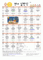 [어린이집 월간 식단표 구성](2014년) 9월 1~2세(영아) 일반식 식단표와 식단 안내 및 이달의 신메뉴 레시피 1페이지