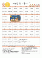 [어린이집 월간 식단표 구성] (2014년) 9월 이유식 초중기 & 후기형 식단표 1페이지
