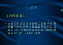 [아동상담] 아동상담의 기초 - 아동상담의 이해, 아동문제의 원인, 상담의 의미와 발달상담학의 개념, 아동발달의 이해, 아동과 상담자 관계와  아동상담자의 특성.pptx 5페이지