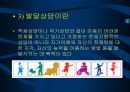 [아동상담] 아동상담의 기초 - 아동상담의 이해, 아동문제의 원인, 상담의 의미와 발달상담학의 개념, 아동발달의 이해, 아동과 상담자 관계와  아동상담자의 특성.pptx 7페이지