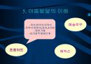 [아동상담] 아동상담의 기초 - 아동상담의 이해, 아동문제의 원인, 상담의 의미와 발달상담학의 개념, 아동발달의 이해, 아동과 상담자 관계와  아동상담자의 특성.pptx 9페이지