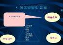 [아동상담] 아동상담의 기초 - 아동상담의 이해, 아동문제의 원인, 상담의 의미와 발달상담학의 개념, 아동발달의 이해, 아동과 상담자 관계와  아동상담자의 특성.pptx 10페이지