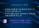 [아동상담] 아동상담의 기초 - 아동상담의 이해, 아동문제의 원인, 상담의 의미와 발달상담학의 개념, 아동발달의 이해, 아동과 상담자 관계와  아동상담자의 특성.pptx 14페이지