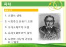 [유아교육학자]로버트 오웬(Robert Owen) - 오웬의 생애, 사회주의 운동가 오웬, 유아교육학자 오웬, 유아교육학교의 설립, 오웬의 사상에 영향을 준 사람들 2페이지