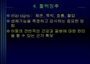 아동의 신체사정 및 발달사정- 아동의 건강사정(아동의 신체사정을 위한 일반적 지침, 신체 계측 및 생리기능 사정, 활력징후, 신체 검진) 및 발달 사정 16페이지