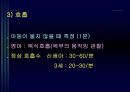 아동의 신체사정 및 발달사정- 아동의 건강사정(아동의 신체사정을 위한 일반적 지침, 신체 계측 및 생리기능 사정, 활력징후, 신체 검진) 및 발달 사정 20페이지