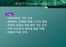 현대교육철학 - 진보주의, 본질주의, 항존주의, 재건주의, 실존주의, 포스트모더니즘(현대교육철학의 발전과정).pptx 11페이지