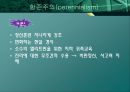 현대교육철학 - 진보주의, 본질주의, 항존주의, 재건주의, 실존주의, 포스트모더니즘(현대교육철학의 발전과정).pptx 14페이지