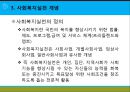 [사회복지실천론] 사회복지와 사회복지실천 의의, 사회복지실천의 개념과 변화, 사회복지사의 역할, 사회복지실천의 이념과 철학, 사회복지의 동기.pptx 15페이지