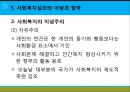 [사회복지실천론] 사회복지와 사회복지실천 의의, 사회복지실천의 개념과 변화, 사회복지사의 역할, 사회복지실천의 이념과 철학, 사회복지의 동기.pptx 21페이지