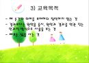[유아교육] 전통사회의 유아교육 사상과 불교, 유교, 천도교의 유아교육.pptx
 10페이지