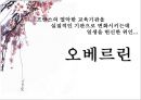 [유아교육학자]오베르린 - 오베르린의 생애, 학교 설립의 동기와 목적, 학교 수업 내용과 방법, 오베르린의 역사적 위치 1페이지