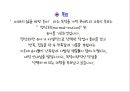 [유아수학교육]몬테소리 소개 - 몬테소리의 생애, 몬테소리 교육의 목적과 목표 및 환경, 몬테소리 교육의 내용(감각영역, 일상생활영역, 수학영역, 언어영역, 문화영역), 교육이론 17페이지