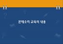 [유아수학교육]몬테소리 소개 - 몬테소리의 생애, 몬테소리 교육의 목적과 목표 및 환경, 몬테소리 교육의 내용(감각영역, 일상생활영역, 수학영역, 언어영역, 문화영역), 교육이론 19페이지