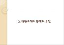 [간호와 경영] 간호와경영에 대한 개념, 변원조직의 목적과 특성, 병원의 업무와 조직 구성원들의 역할, 의료환경과 간호계의 변화.pptx 14페이지