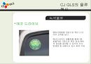 CJ GLS의 물류시스템과 물류혁신 ppt 39페이지