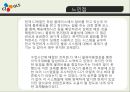 CJ GLS의 물류시스템과 물류혁신 ppt 43페이지