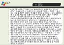 CJ GLS의 물류시스템과 물류혁신 ppt 44페이지