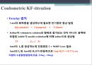 [기기분석] 칼 피셔(Karl Fischer) 수분측정법.pptx 17페이지