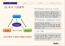 페덱스(FedEx)의 SCM과 e-SCM - 물류시스템과 물류관리 (페덱스의 설립 배경, 회사 소개, 기업철학, 물류시스템).ppt
 5페이지