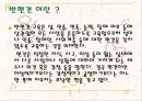 [유아교육개론] 반편견 교육 _ 반편견이란, 반편견 교육의 필요성, 반편견 교육의 개념과 내용, 반편견 교육의 교수 방법 및 교육 과정 3페이지