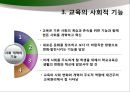 [교육학개론] 교육사회의 이해 - 교육사회학과 인간, 교육사화학의 이론들, 교육의 사회적 기능.pptx 17페이지